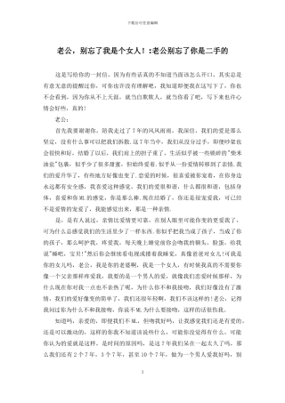 老公-别忘了我是个女人!-老公别忘了你是二手的