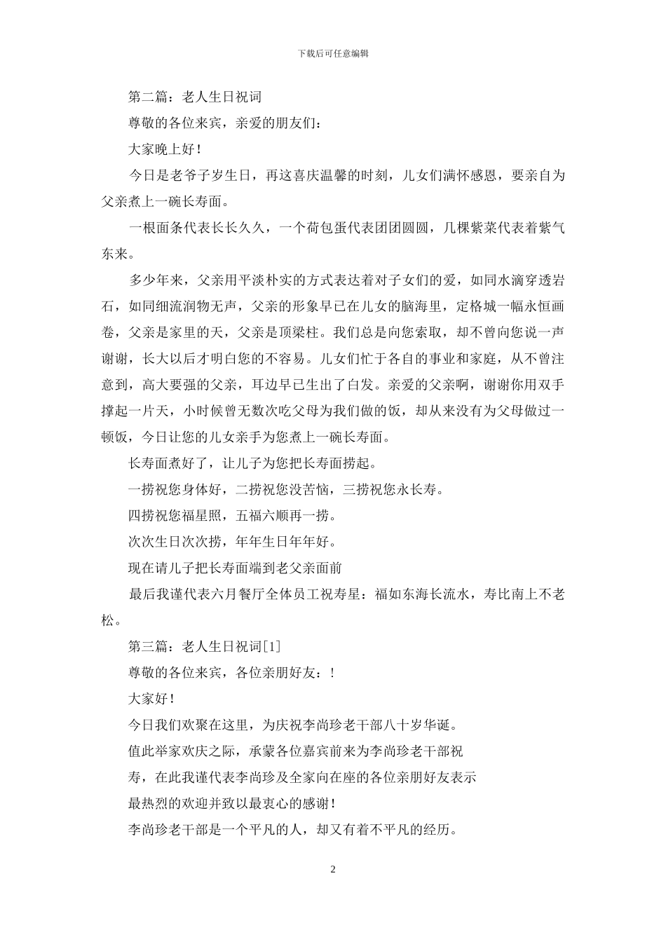 老人生日快乐祝词_第2页