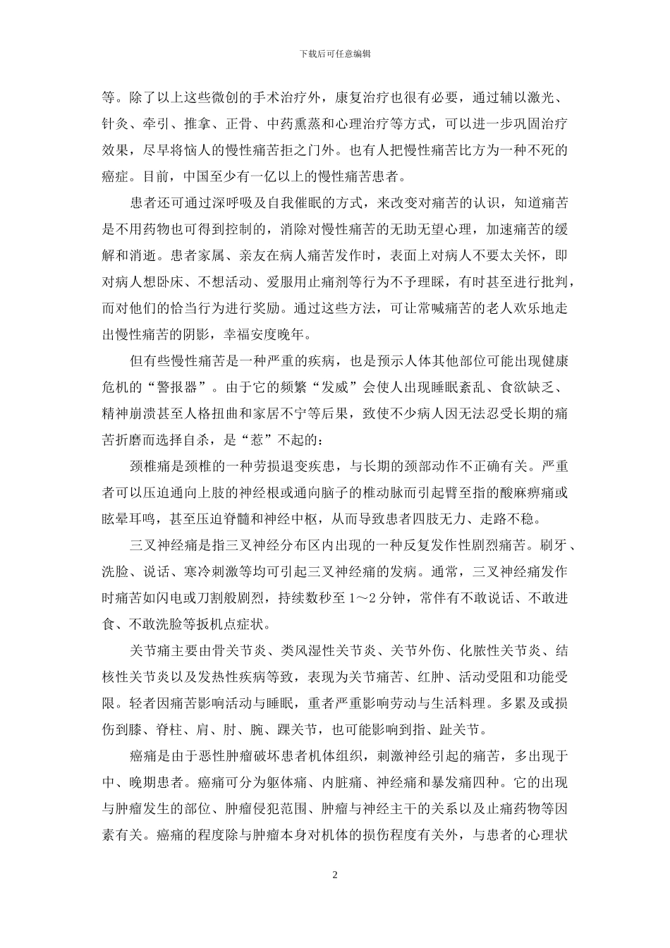 老人疼痛多关心适度好-适度关心-暴露需求感_第2页