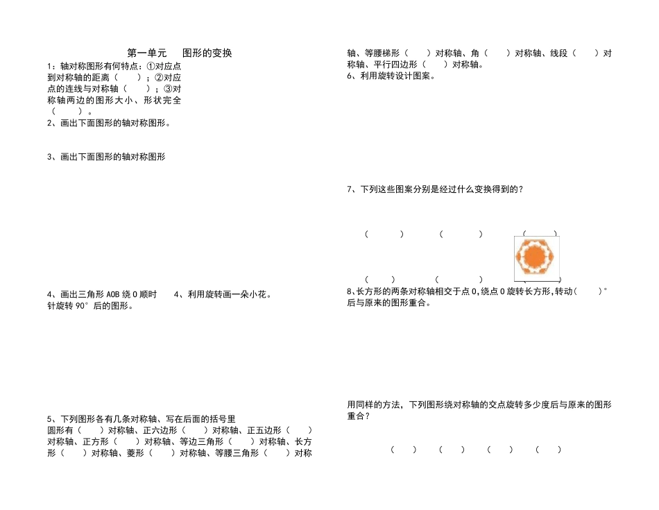 人教版五年级下册数学期末复习题集_第1页