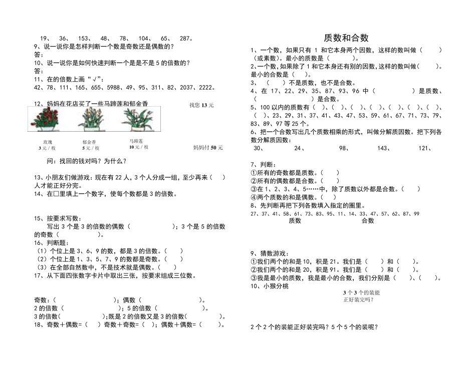 人教版五年级下册数学期末复习题集_第3页