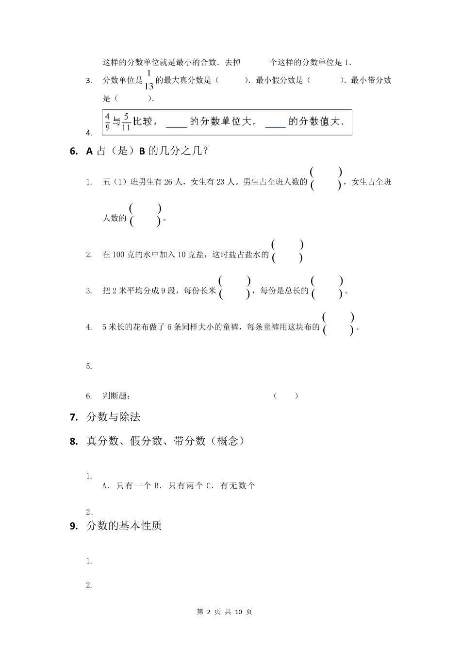 人教版五年级下册数学期末必考点_第2页
