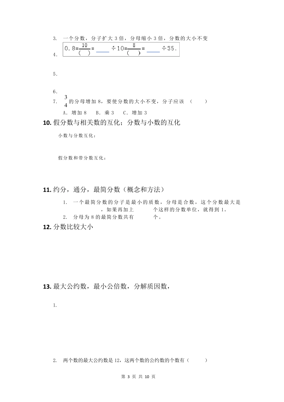 人教版五年级下册数学期末必考点_第3页
