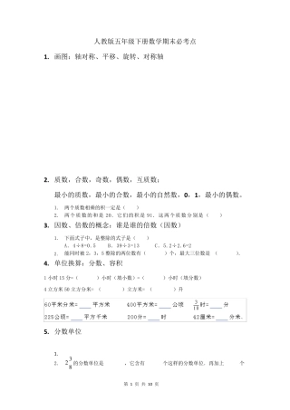 人教版五年级下册数学期末必考点