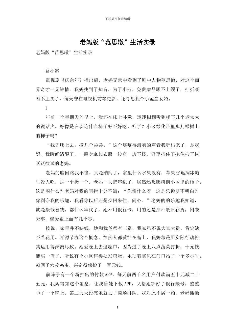 老妈版“范思辙”生活实录_第1页