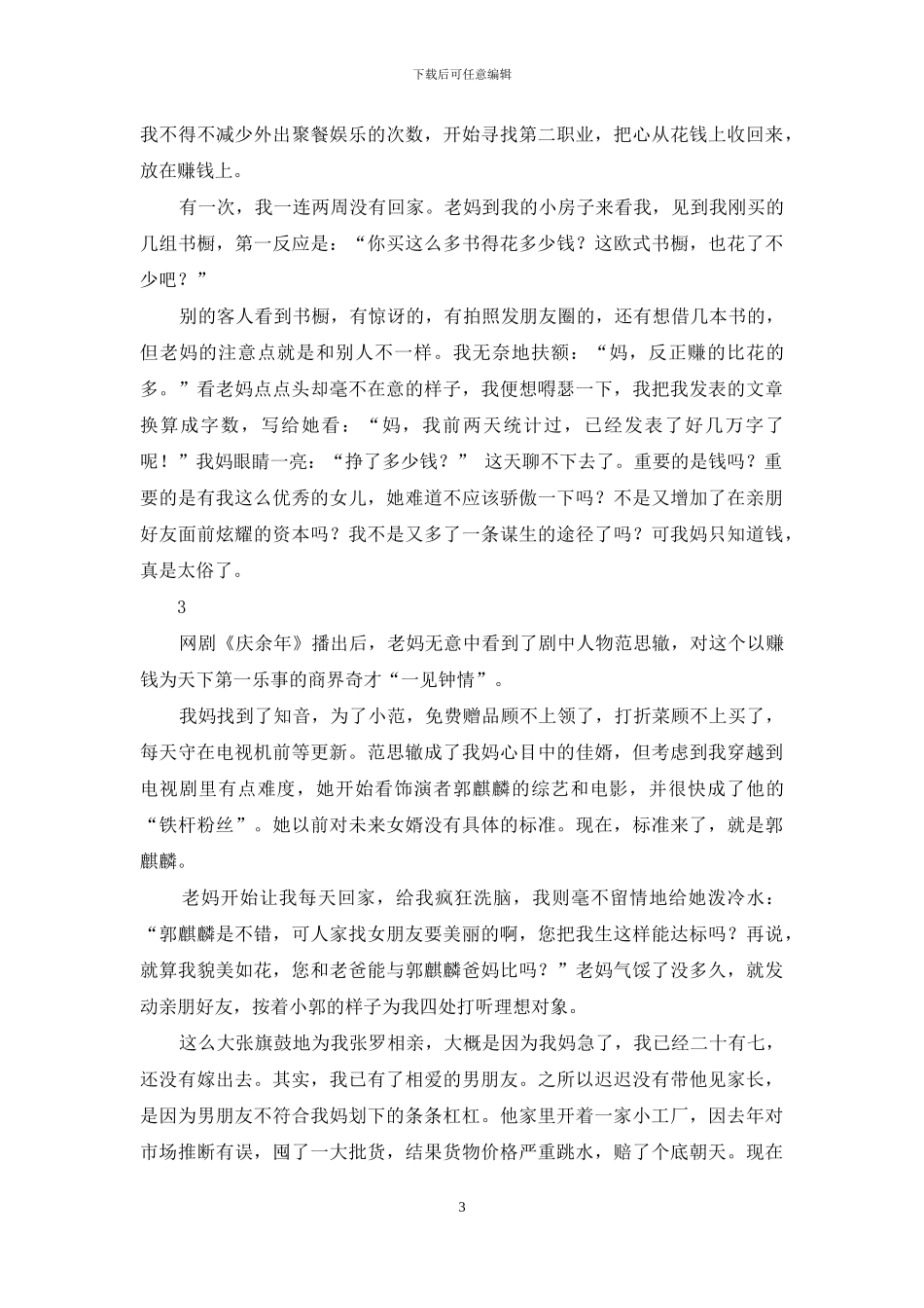 老妈版“范思辙”生活实录_第3页