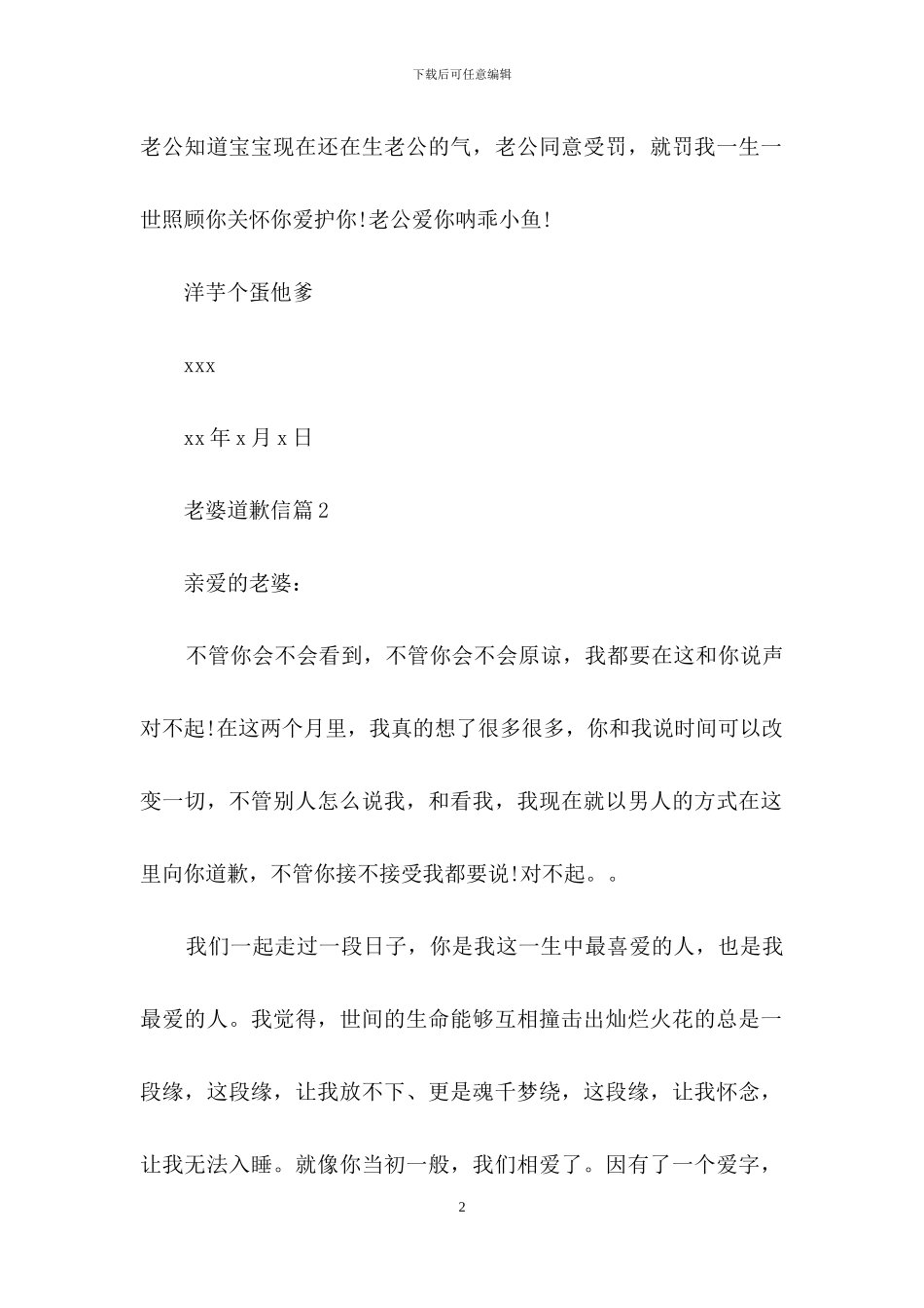 老婆道歉信四篇-1_第2页