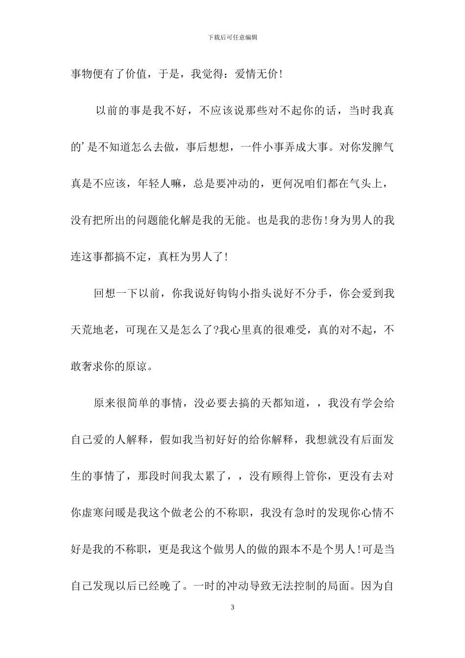 老婆道歉信四篇-1_第3页