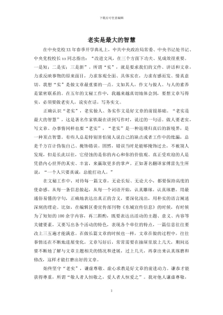 老实是最大的智慧