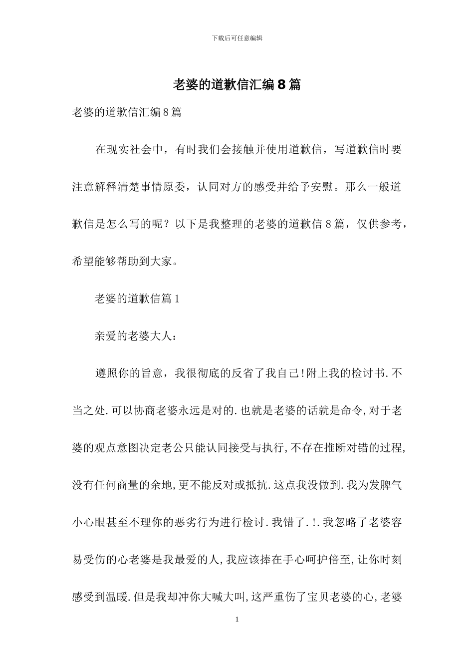 老婆的道歉信汇编8篇_第1页