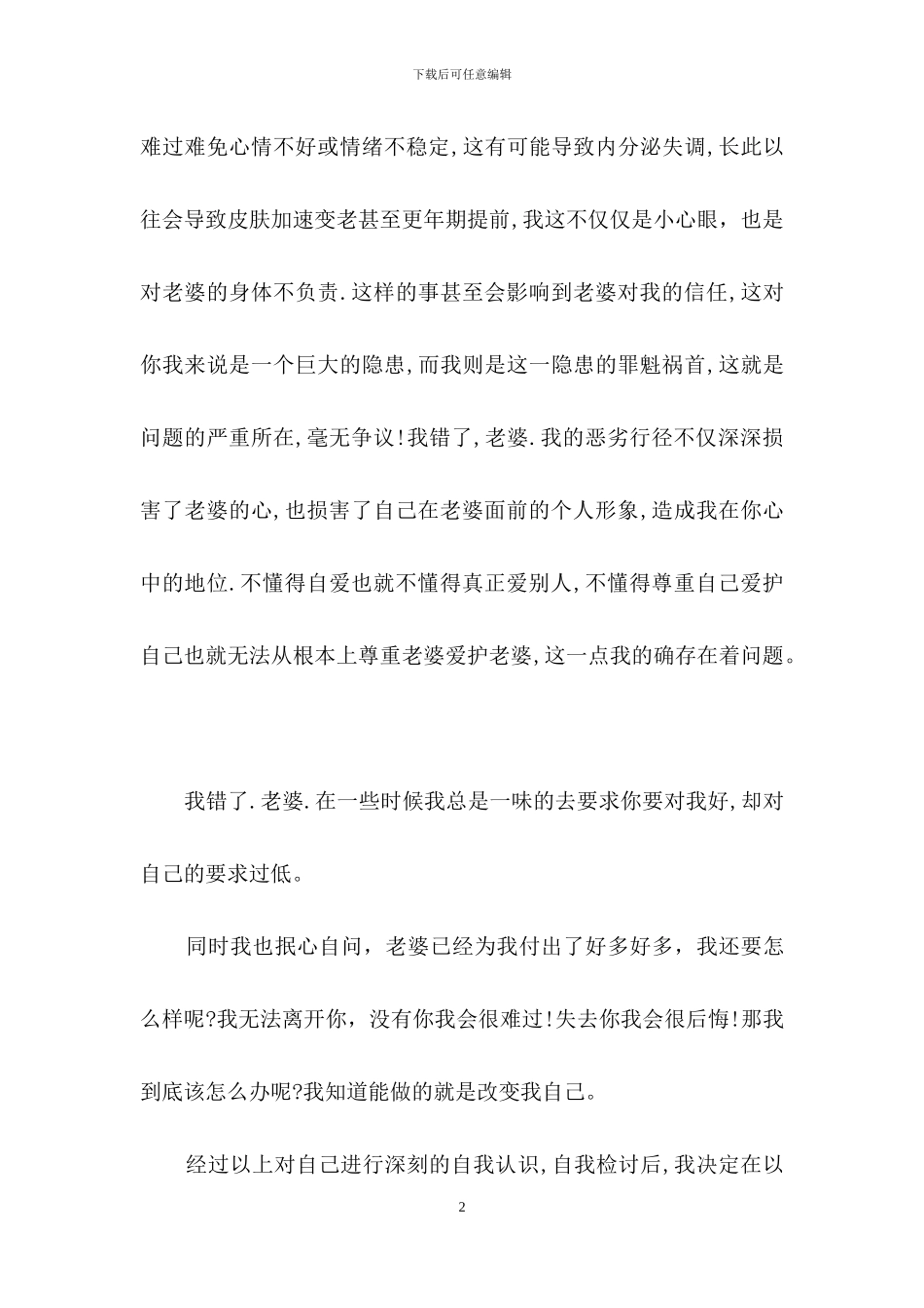 老婆的道歉信汇编8篇_第2页