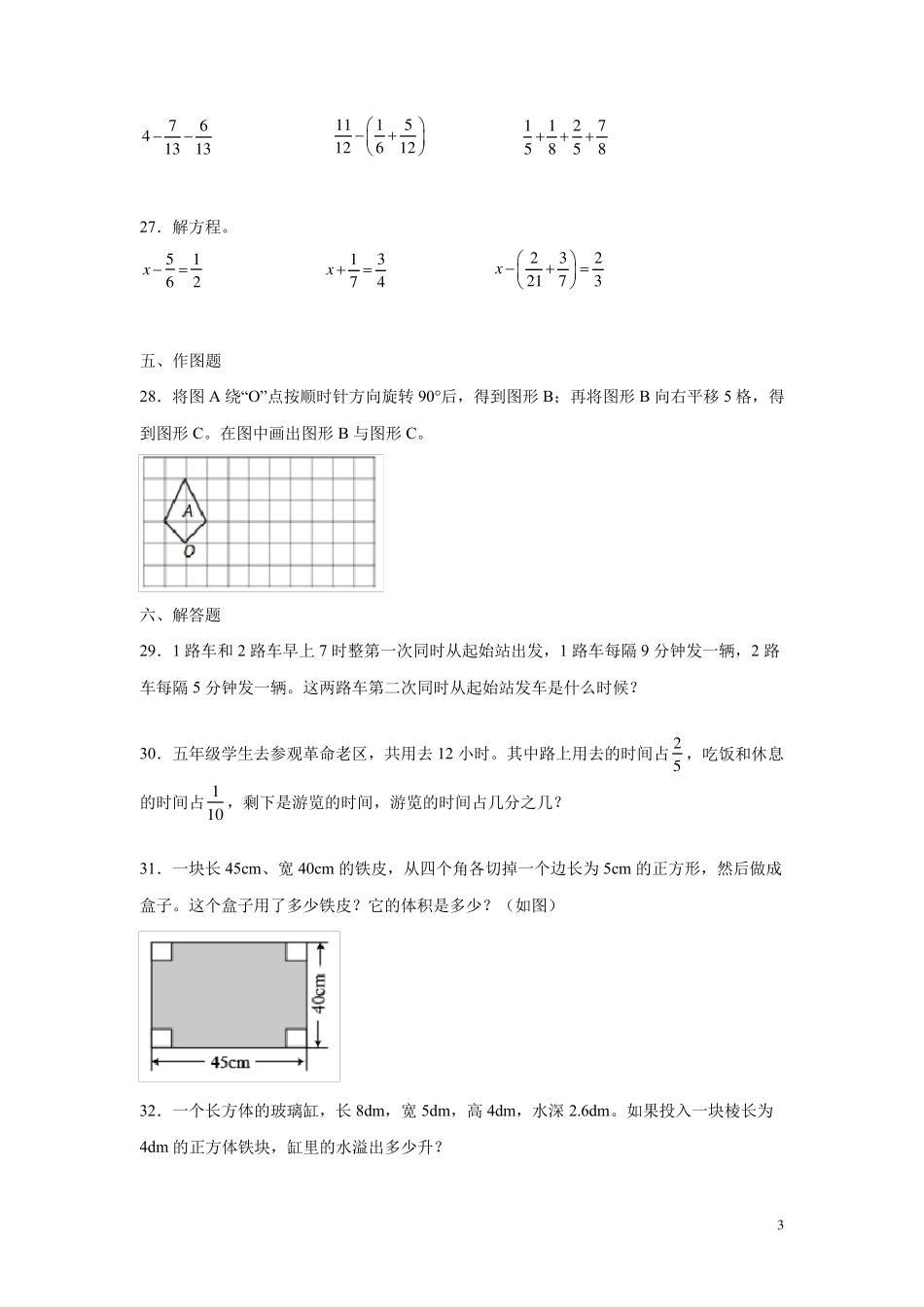 人教版五年级下册数学期末考试试题及答案_第3页