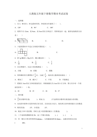 人教版五年级下册数学期末考试试题及答案