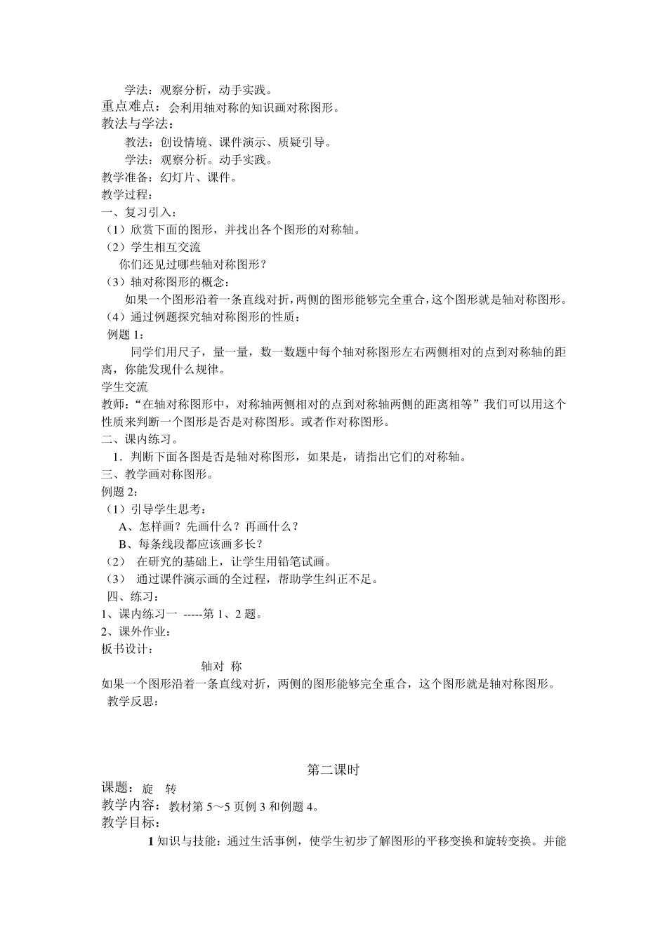 人教版五年级下册数学第一单元教案_第2页