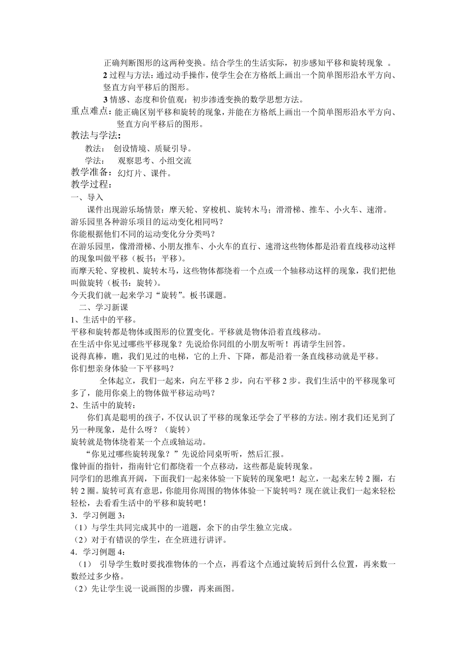 人教版五年级下册数学第一单元教案_第3页