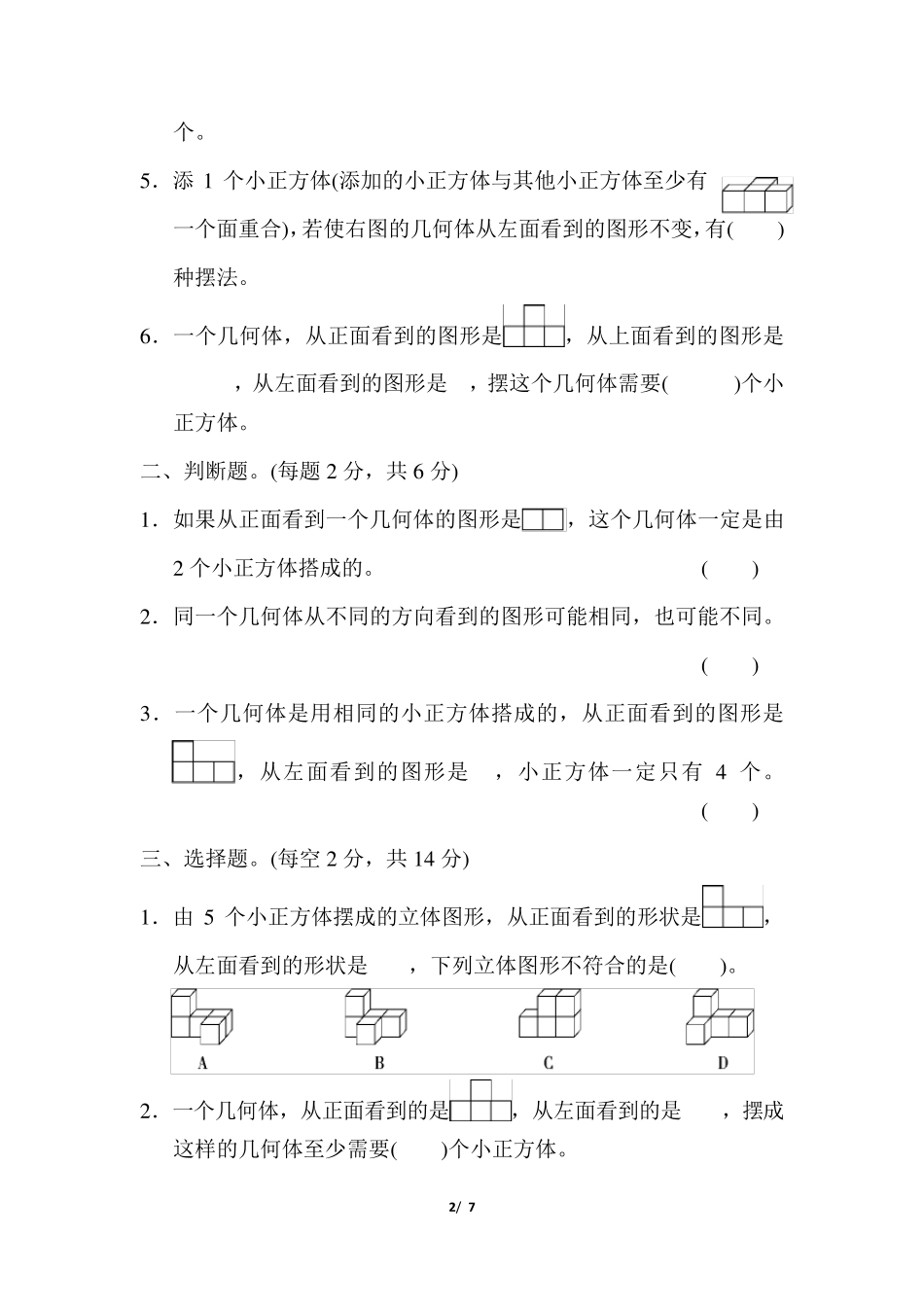 人教版五年级下册数学第一单元测试题_第2页