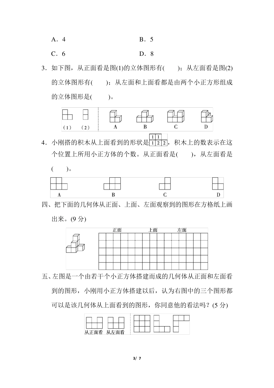 人教版五年级下册数学第一单元测试题_第3页