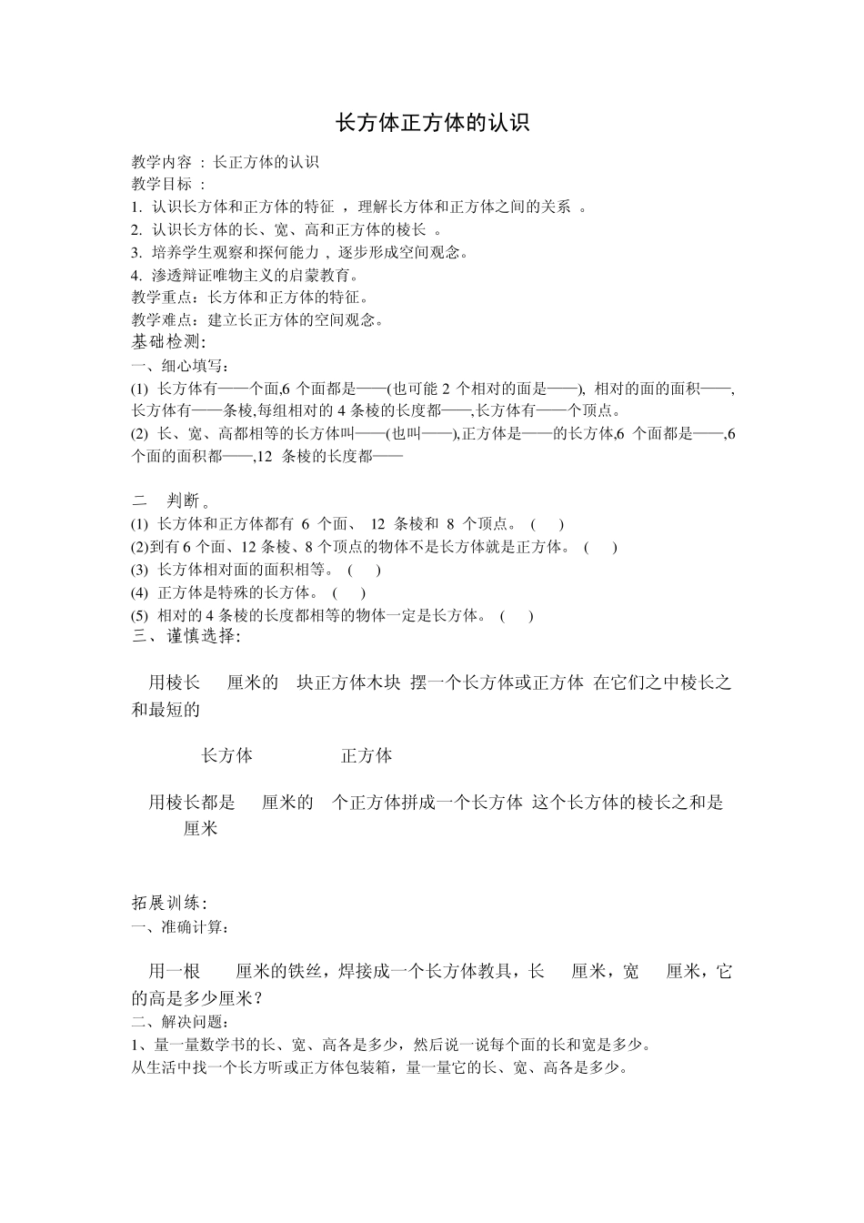 人教版五年级下册数学第三单元教案同步练习题_第1页
