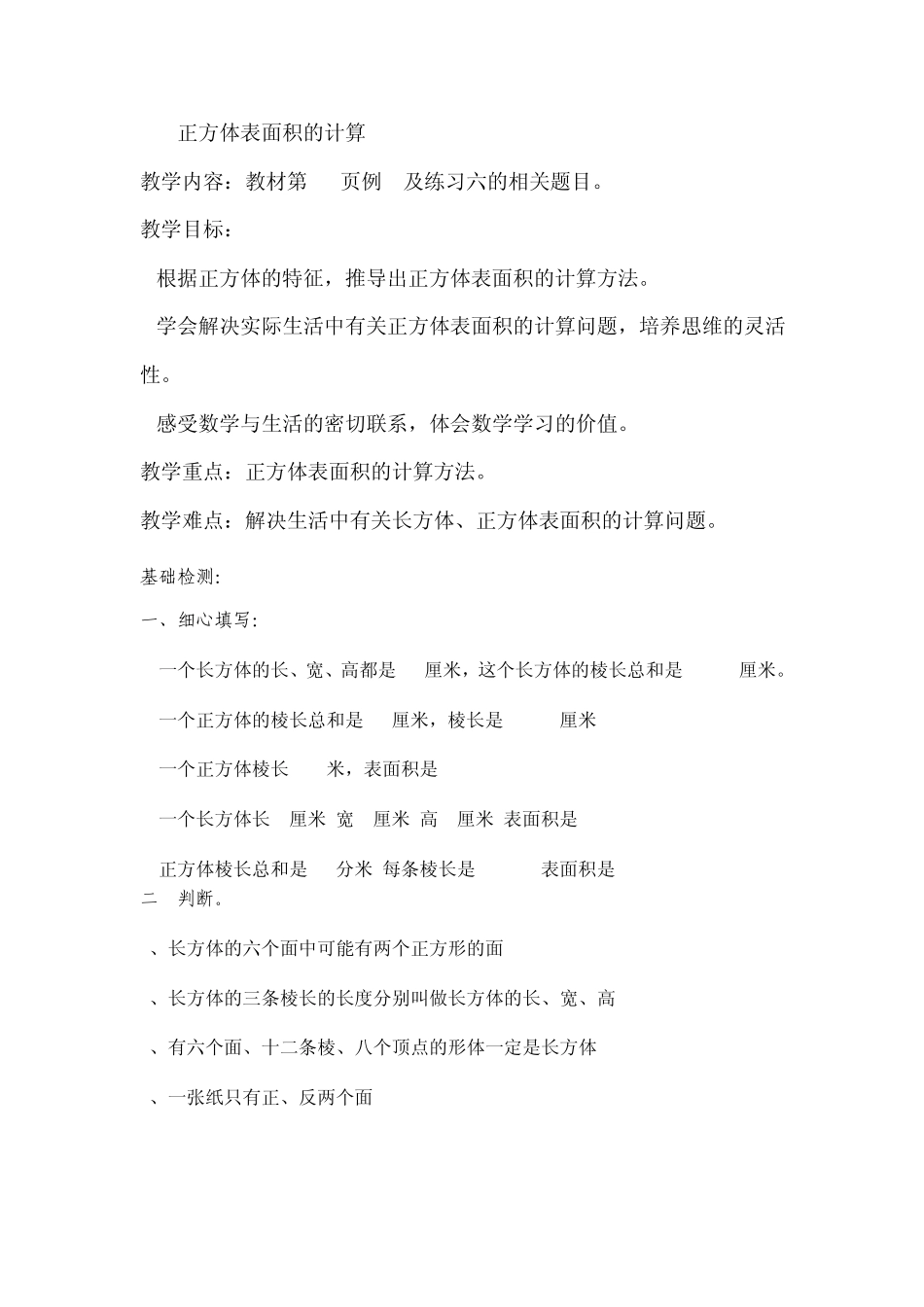 人教版五年级下册数学第三单元教案同步练习题_第2页