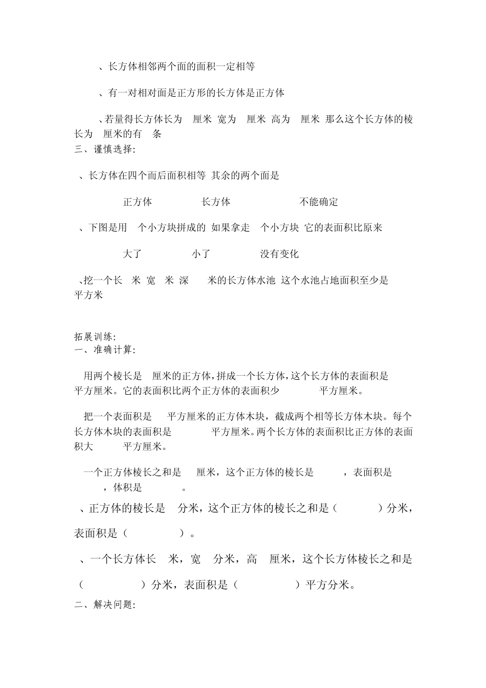人教版五年级下册数学第三单元教案同步练习题_第3页