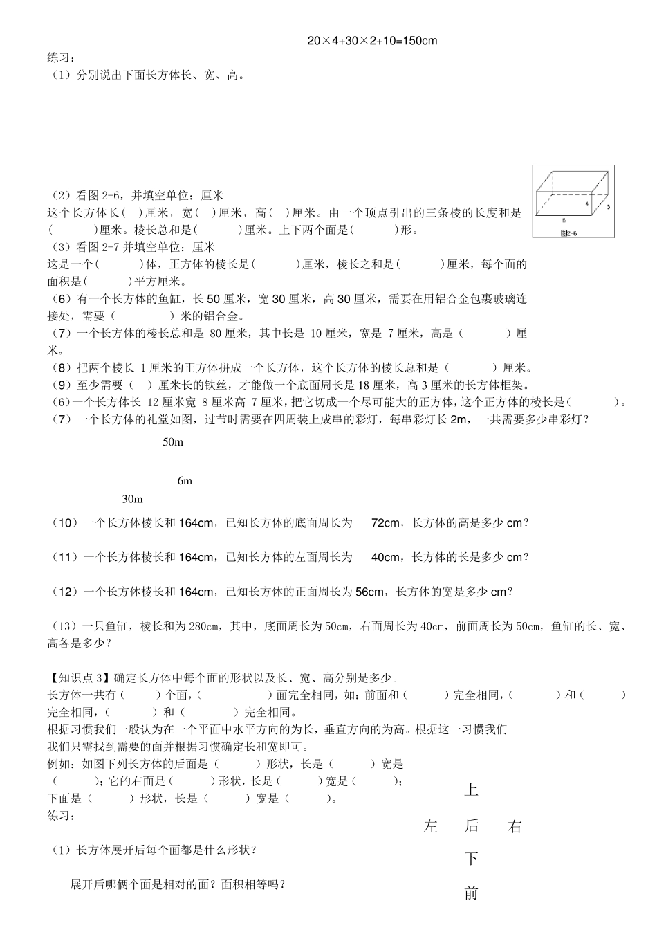人教版五年级下册数学第三单元知识点易错点汇总(配练习)1_第2页