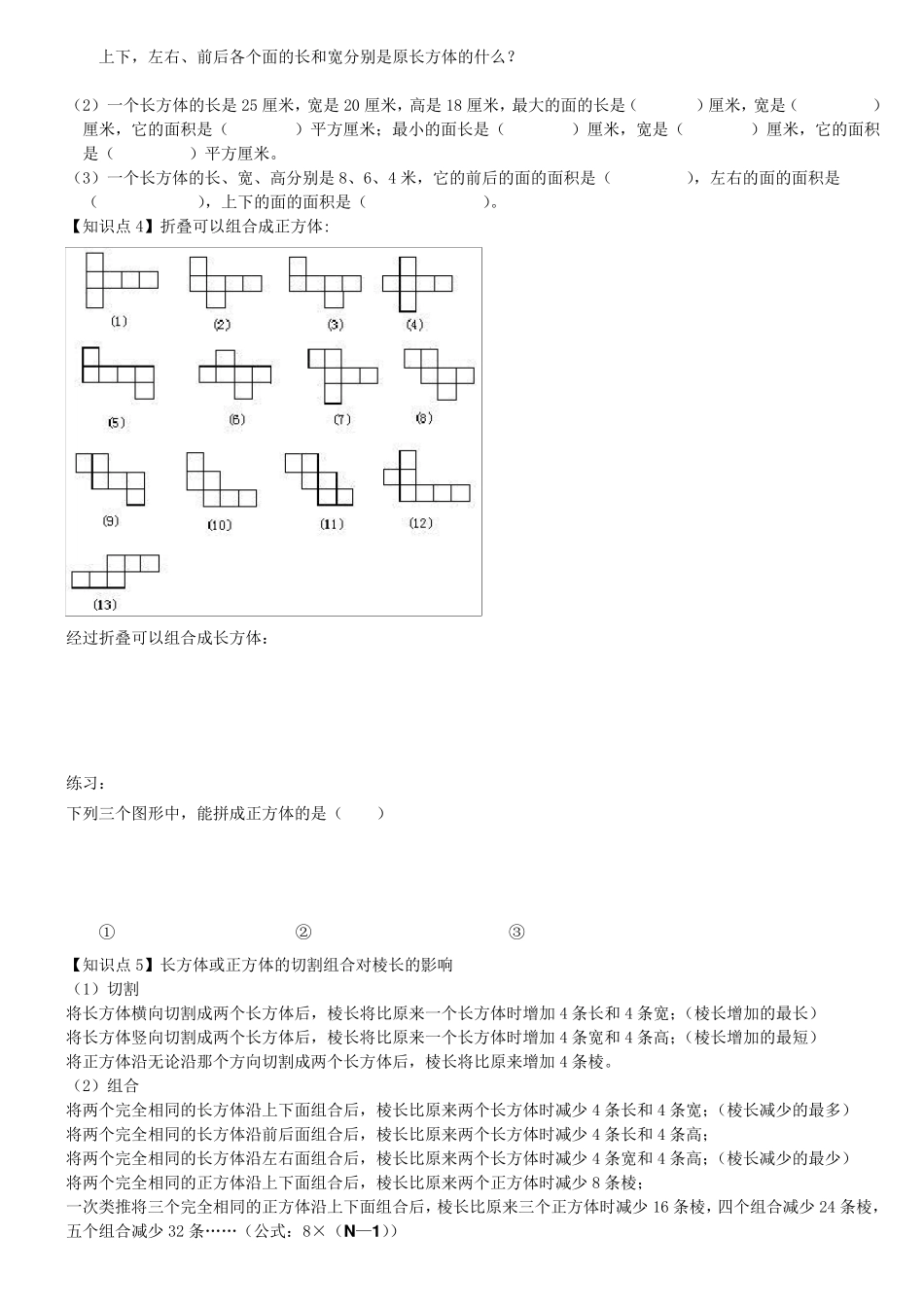 人教版五年级下册数学第三单元知识点易错点汇总(配练习)1_第3页