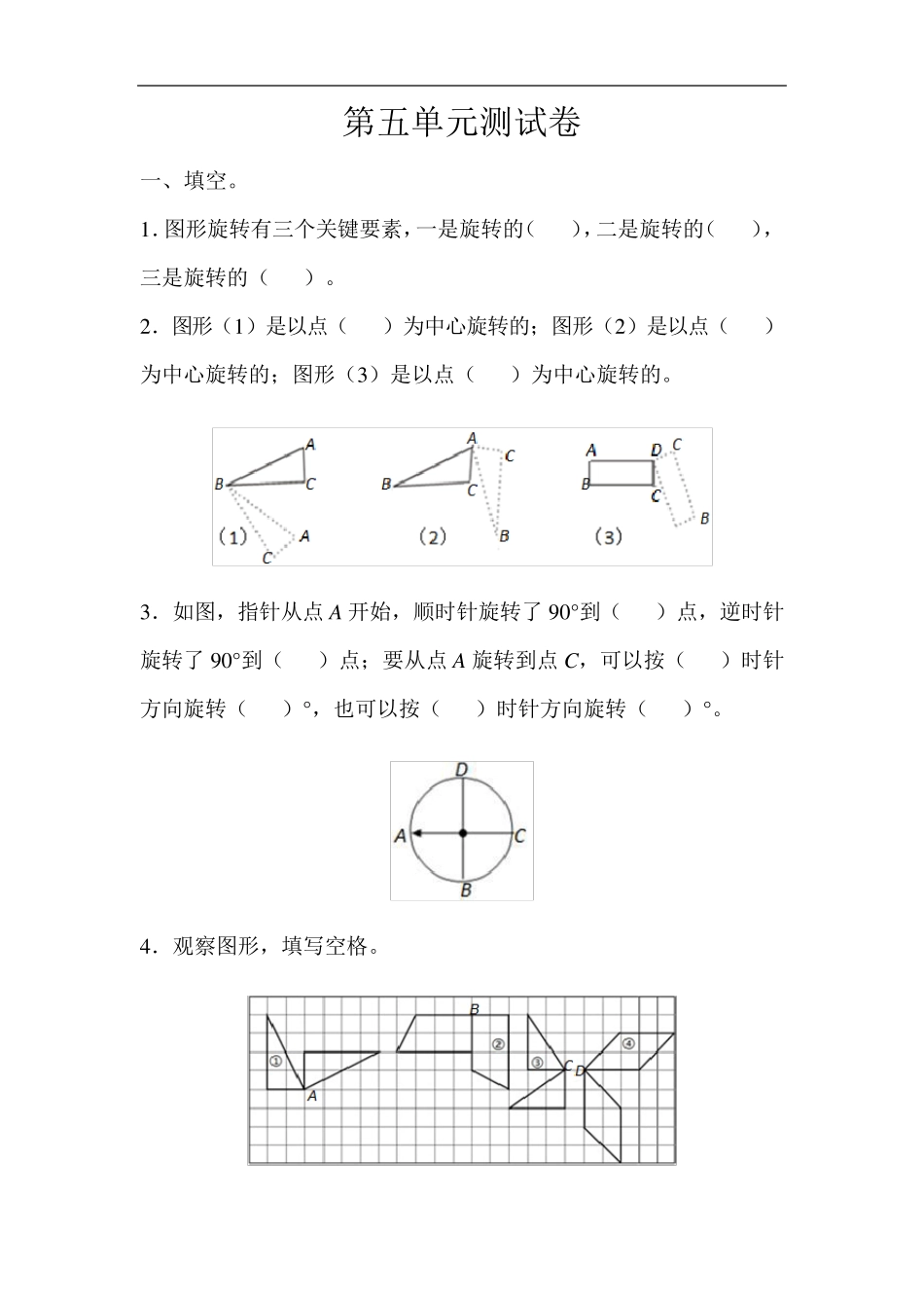 人教版五年级下册数学第五单元测试卷_第1页