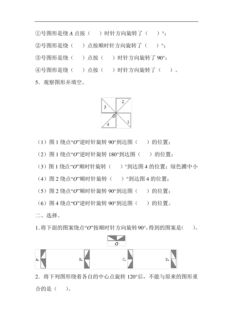 人教版五年级下册数学第五单元测试卷_第2页