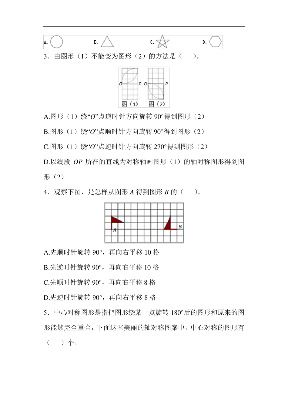 人教版五年级下册数学第五单元测试卷_第3页