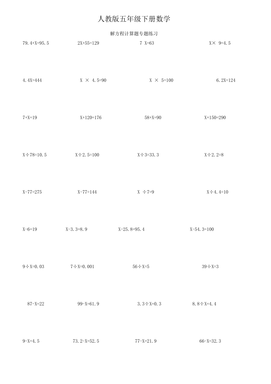 人教版五年级下册数学解方程计算题专题练习_第1页