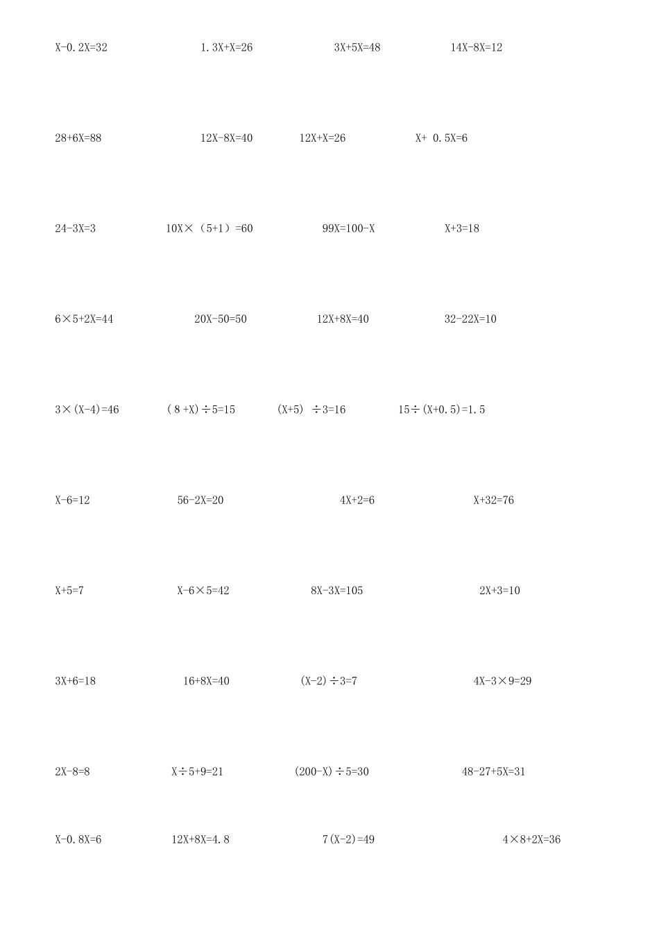 人教版五年级下册数学解方程计算题专题练习_第2页