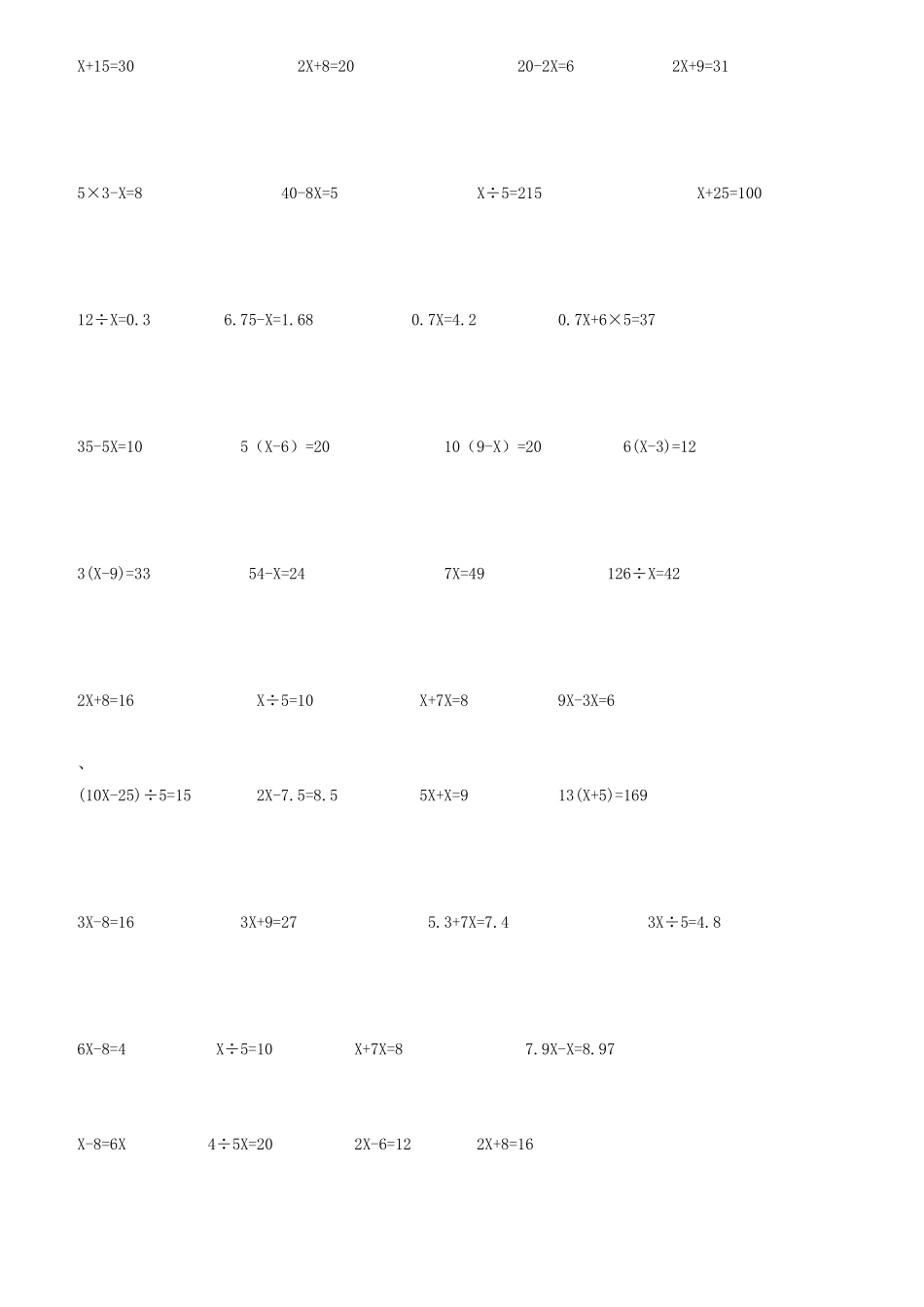 人教版五年级下册数学解方程计算题专题练习_第3页