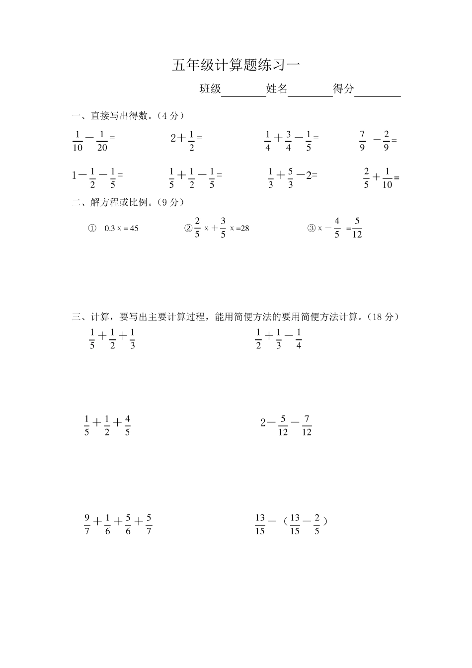 人教版五年级下册数学计算题专项练习10套_第1页