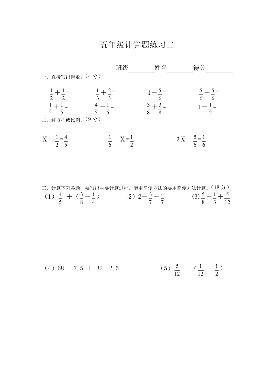 人教版五年级下册数学计算题专项练习10套_第2页