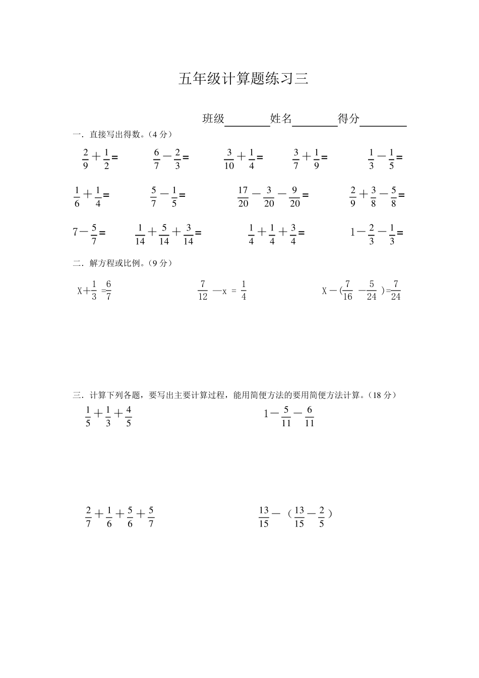 人教版五年级下册数学计算题专项练习10套_第3页