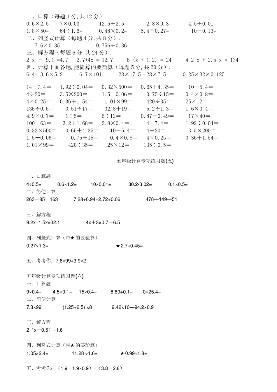 人教版五年级下册数学计算题练习_第1页