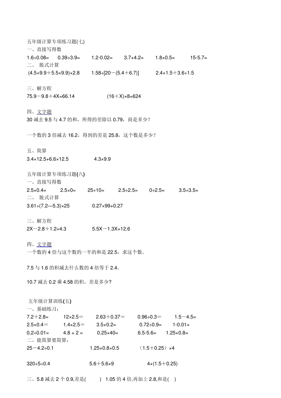 人教版五年级下册数学计算题练习_第2页