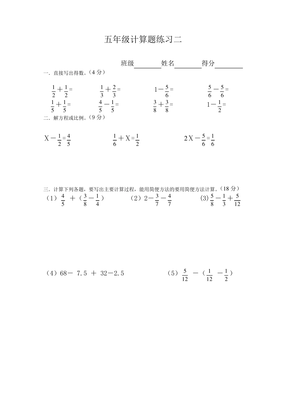 人教版五年级下册数学计算题练习10套_第2页