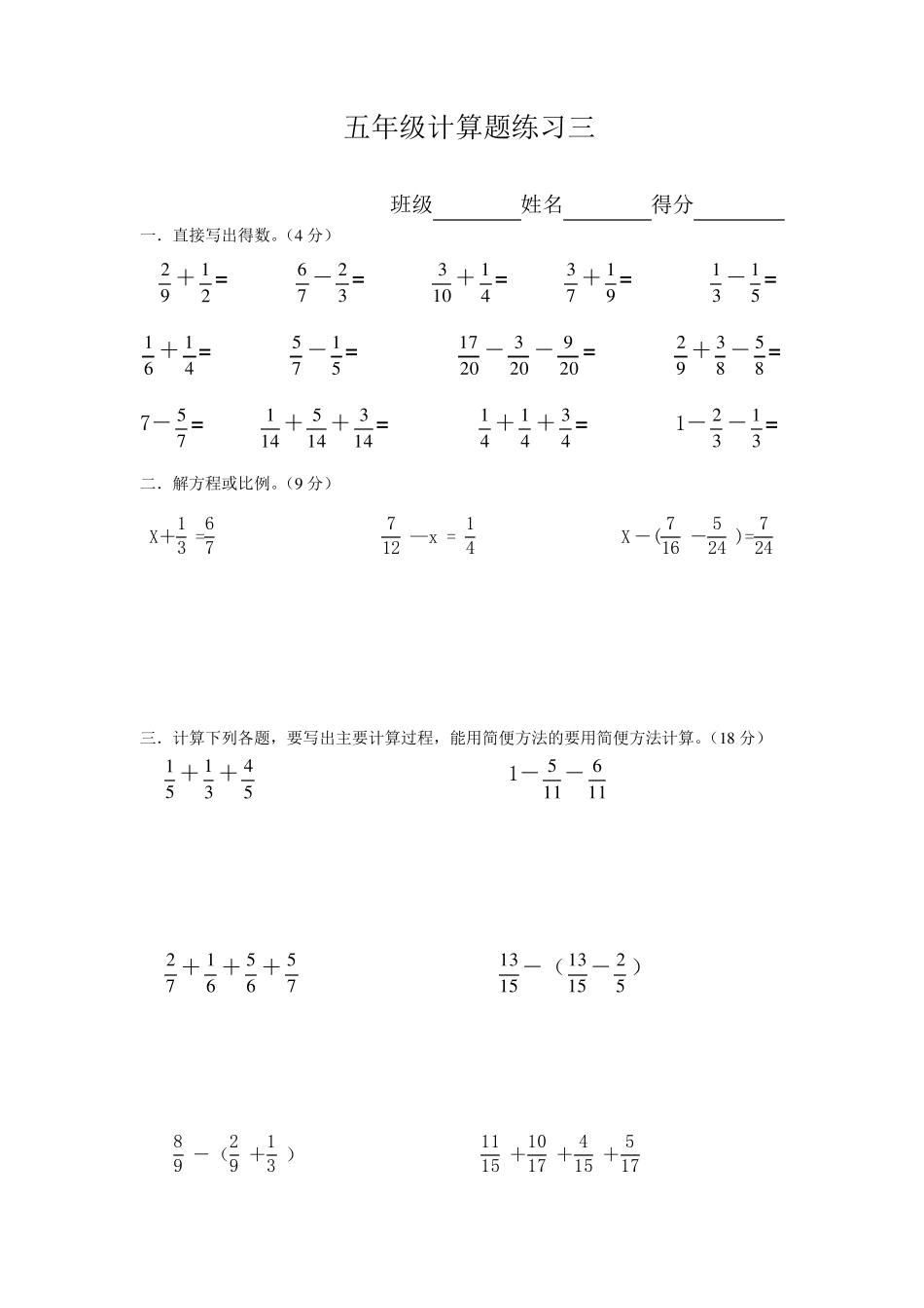 人教版五年级下册数学计算题练习10套_第3页
