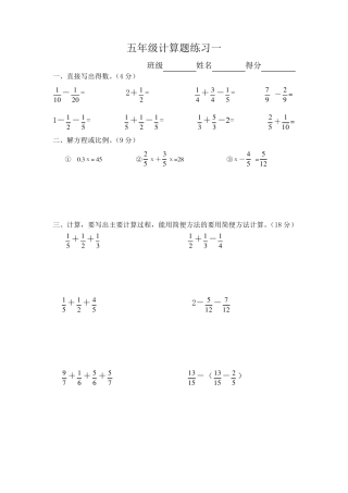 人教版五年级下册数学计算题练习10套