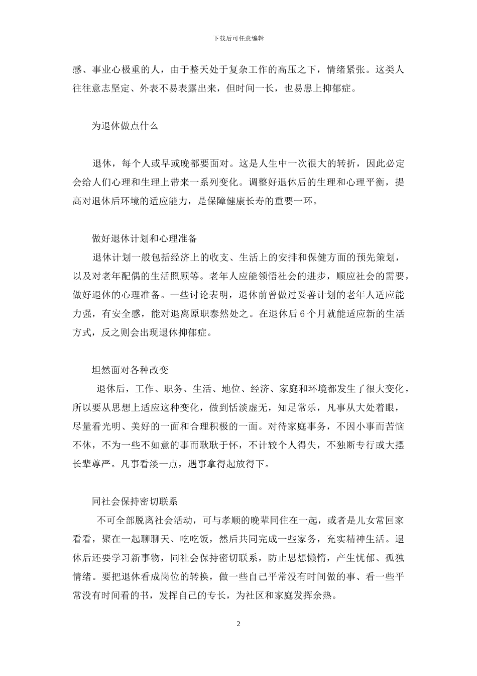 老布什下野-抑郁症“上身”-抑郁症是灵性上身吗_第2页