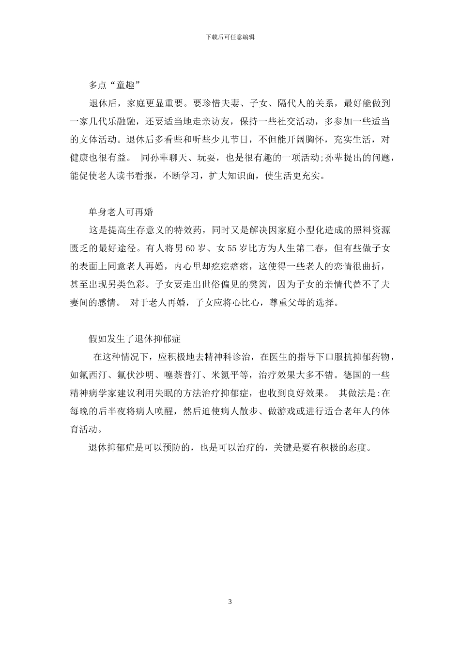 老布什下野-抑郁症“上身”-抑郁症是灵性上身吗_第3页