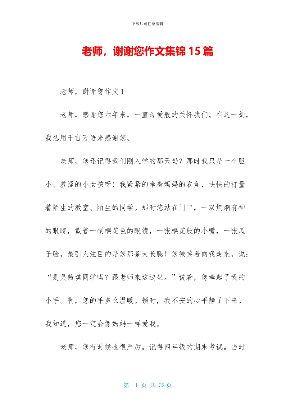 老师-谢谢您作文集锦15篇_第1页