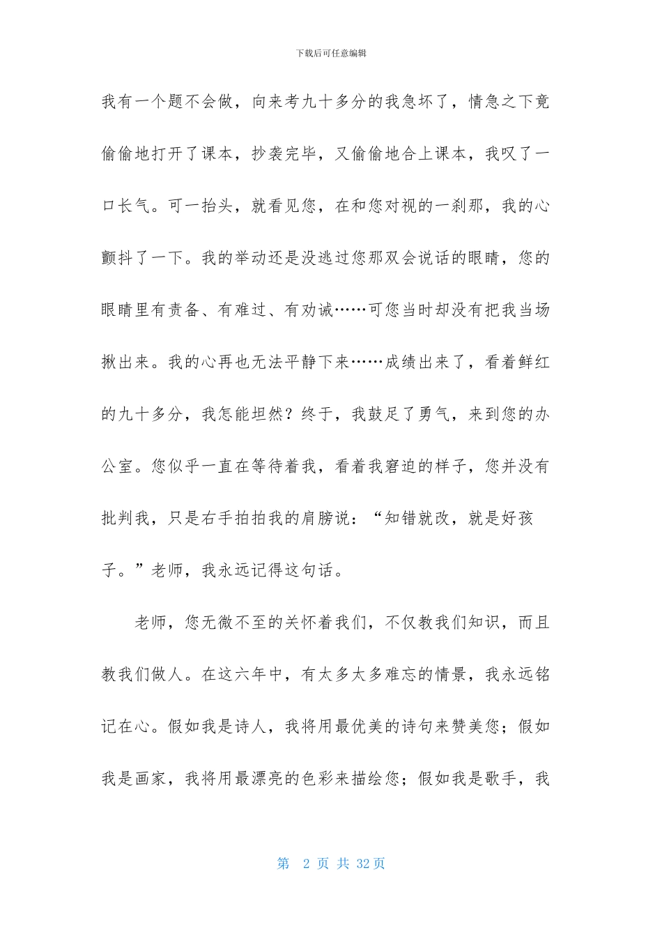 老师-谢谢您作文集锦15篇_第2页