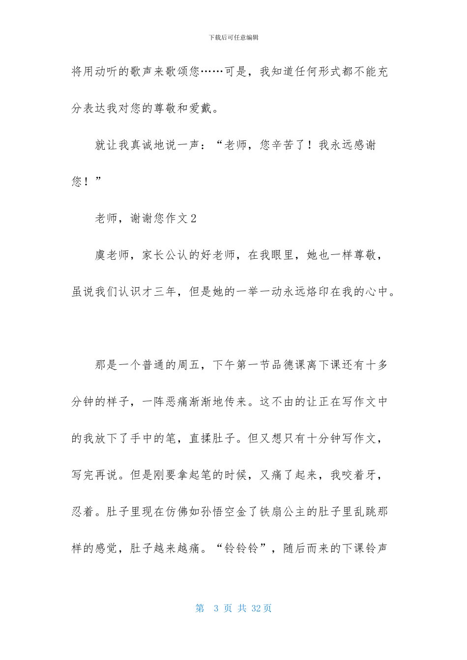 老师-谢谢您作文集锦15篇_第3页