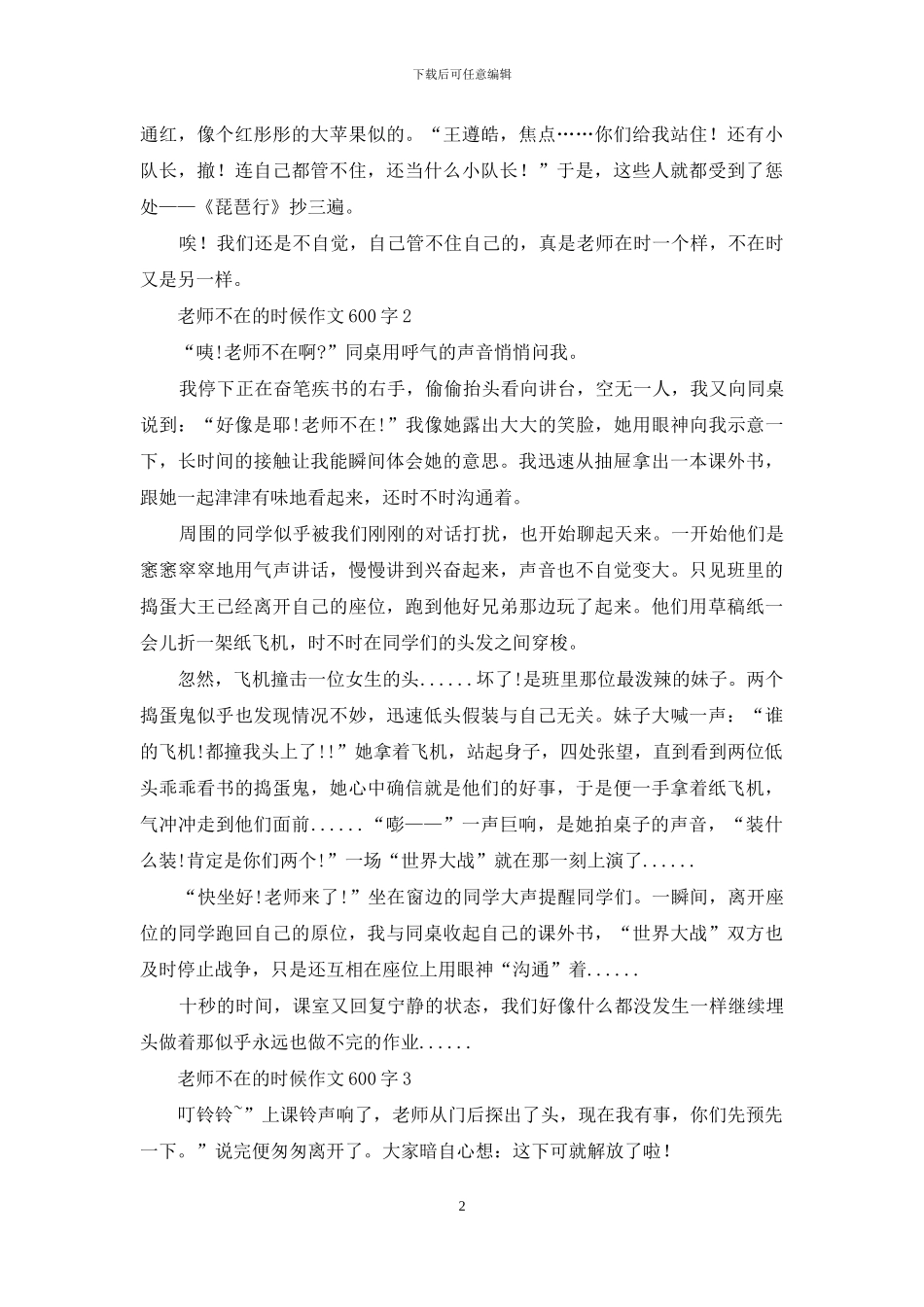 老师不在的时候作文600字-1_第2页
