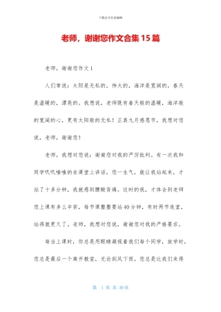 老师-谢谢您作文合集15篇