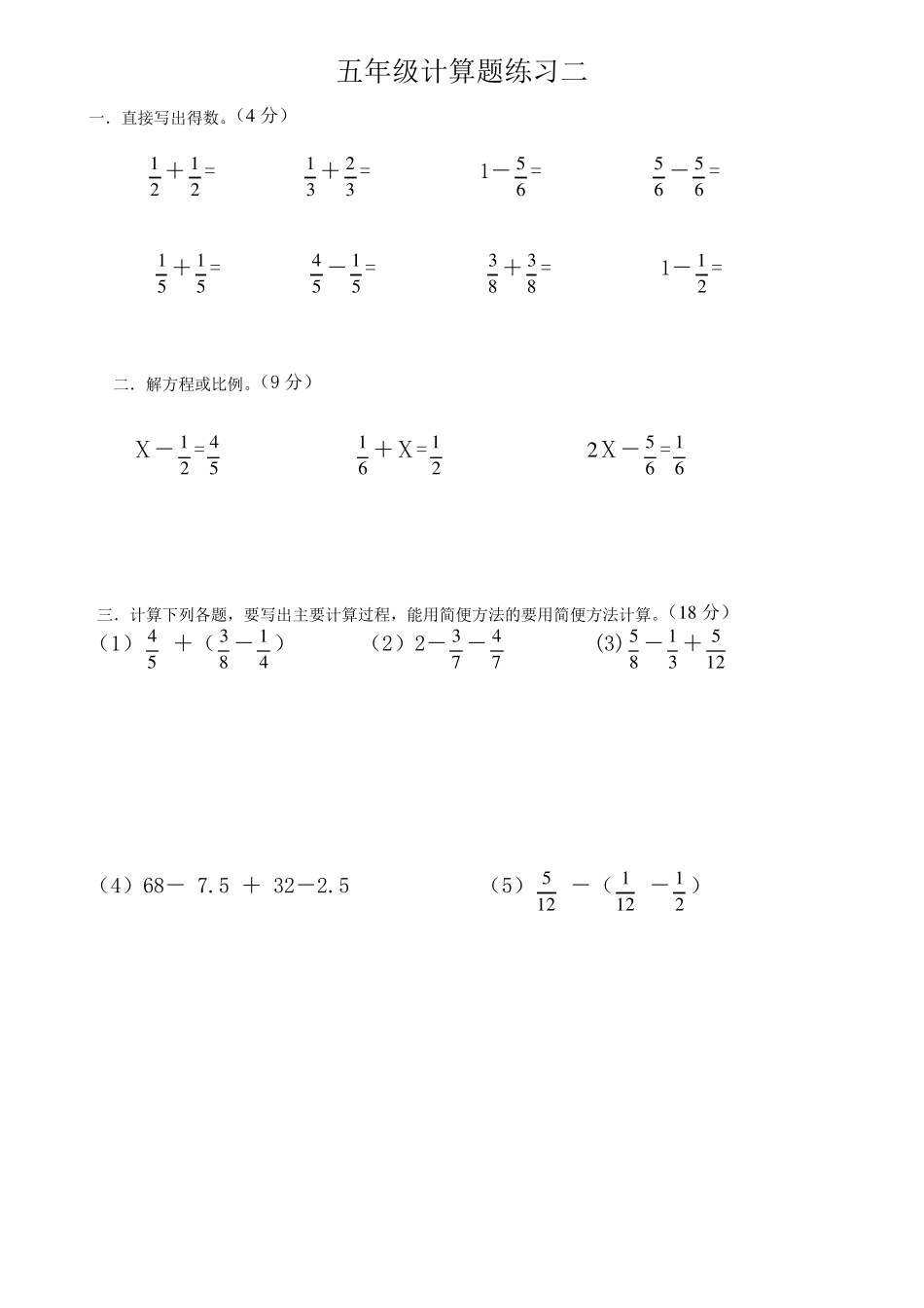人教版五年级下册数学计算题练习10套五年级下册算数题_第2页