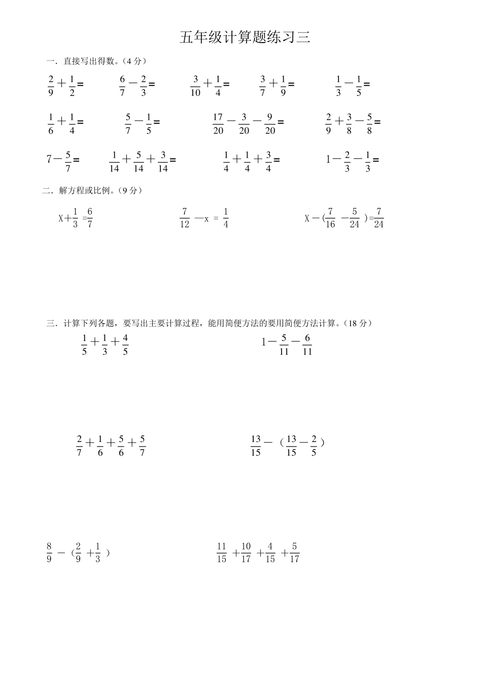 人教版五年级下册数学计算题练习10套五年级下册算数题_第3页