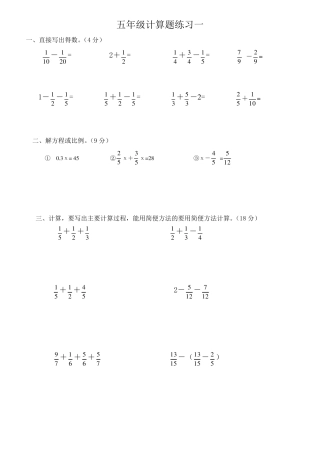 人教版五年级下册数学计算题练习10套五年级下册算数题